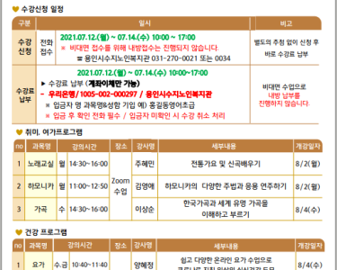 2021년 온라인 평생교육(8월~11월) 프로그램 접수안내 행복지