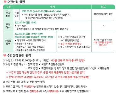 2022년 1기 온라인 평생교육(3월~4월) 프로그램 접수안내 행복지