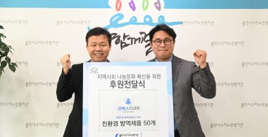 [후원] ㈜크렉스와 함께하는 후원품 전달식