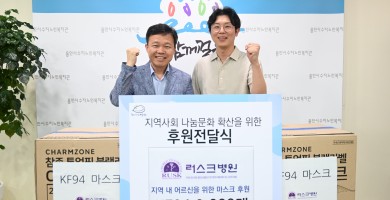 [후원] 러스크병원과 함께하는 후원품 전달식