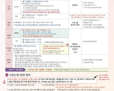 2025년 1기(1월~6월) 평생교육 수강신청 안내