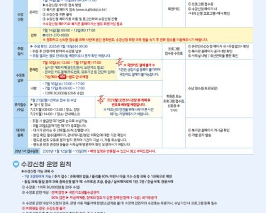 2025년 2기(7월~12월) 평생교육 수강신청 안내
