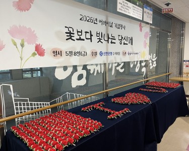 [어버이날] 2026 어버이날 기념행사 ‘꽃보다 빛나는 당신께’ 행사 진행
