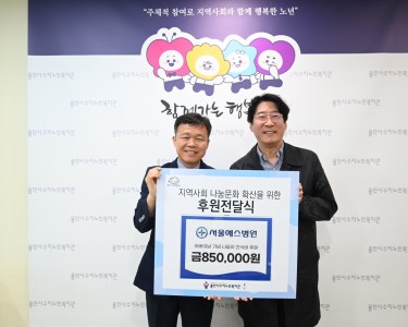 [후원]서울예스병원, 어버이날 나들이 간식 지원