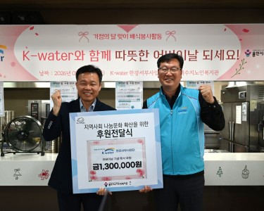 [후원&봉사]한국수자원공사 한강서부사업단 물사랑 나눔단과  함께한 맛있는 나눔