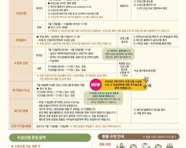 2026년 2기(7월~12월) 평생교육 수강신청 안내