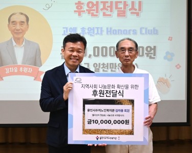 [후원]김차웅 회원 1,000만원 후원 전달식 진행