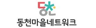 동천네트워크