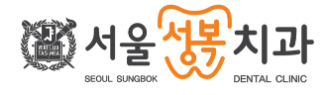 성복치과