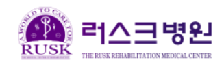 러스크병원