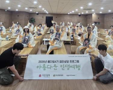 [상담] 웰다잉4기 집단상담 프로그램 "아름다운 인생여행" 4회기 웰다잉 힐링센터 현장 견학