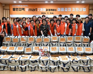 [무한돌봄] 2026년 용인시 이마트 7개점과 함께하는 ‘여름김치 지원사업’
