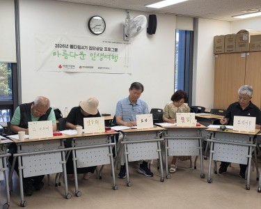 [상담] 웰다잉4기 집단상담 프로그램 "아름다운 인생여행" 3회기 인생회고